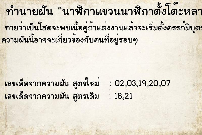 ทำนายฝัน นาฬิกาแขวนนาฬิกาตั้งโต๊ะหลายเรือน ทำนายฝัน นาฬิกาแขวนนาฬิกาตั้งโต๊ะหลายเรือน