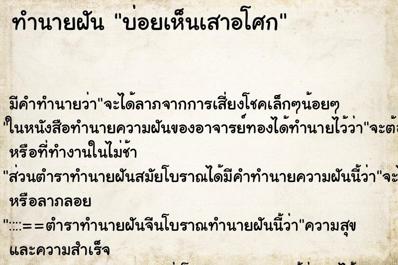 ทำนายฝัน บ่อยเห็นเสาอโศก ทำนายฝัน บ่อยเห็นเสาอโศก