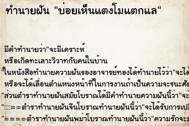 ทำนายฝัน บ่อยเห็นแตงโมแตกแล ทำนายฝัน บ่อยเห็นแตงโมแตกแล