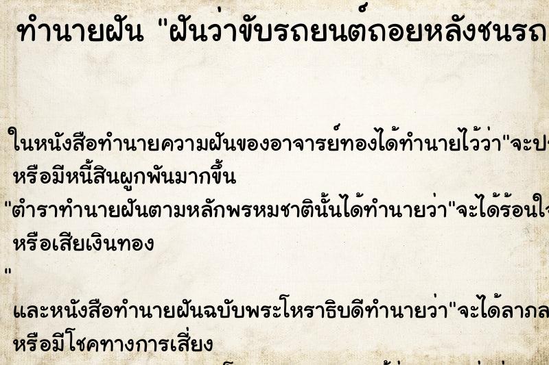 ทำนายฝันฝันว่าขับรถยนต์ถอยหลังชนรถยนต์ ทำนายฝันทำนายฝันฝันว่าขับรถยนต์ถอยหลังชนรถยนต์
