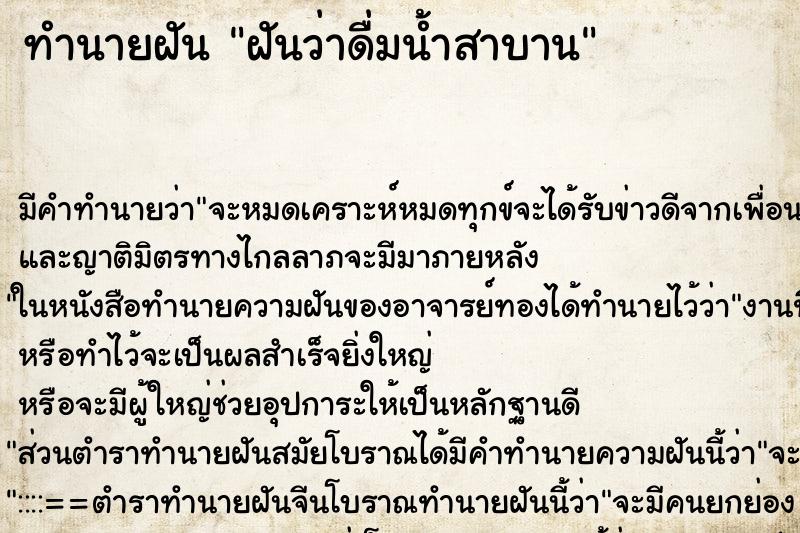 ทำนายฝัน ฝันว่าดื่มน้ำสาบาน ทำนายฝัน ฝันว่าดื่มน้ำสาบาน