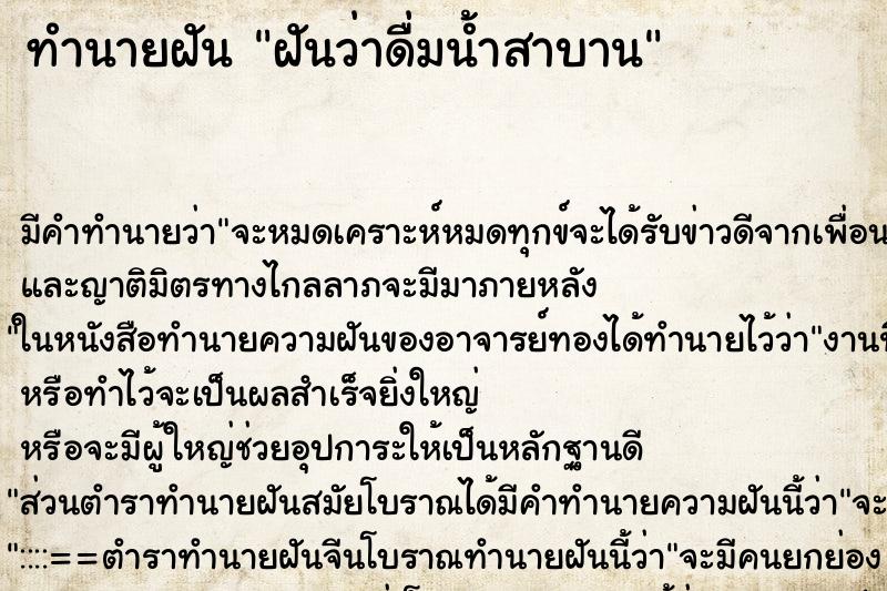 ทำนายฝัน ฝันว่าดื่มน้ำสาบาน ตำราโบราณ แม่นที่สุดในโลก