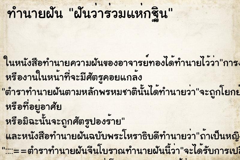 ทำนายฝันทำนายฝันฝันว่าร่วมแห่กฐิน