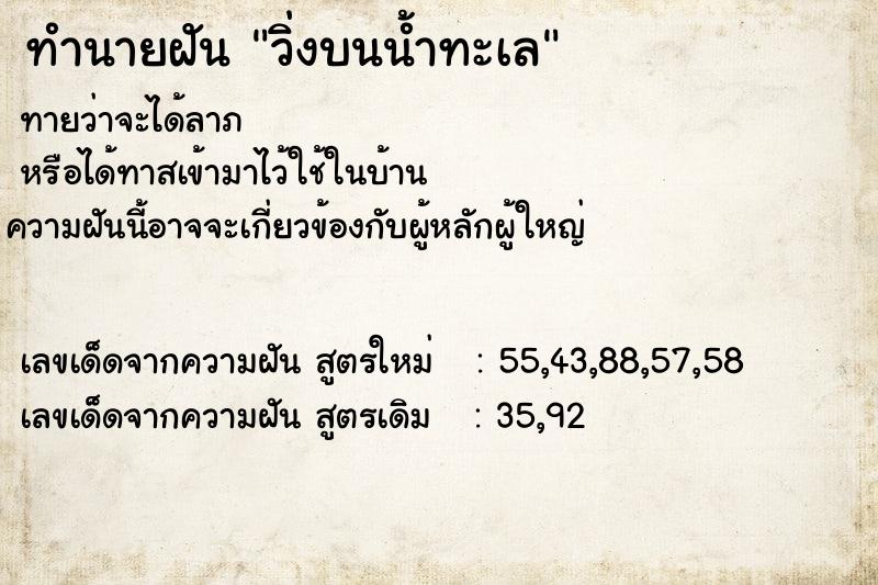ทำนายฝันทำนายฝันวิ่งบนน้ำทะเล