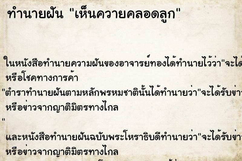 ทำนายฝัน เห็นควายคลอดลูก