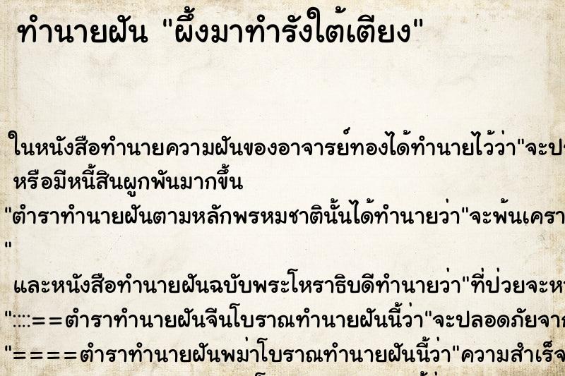 ทำนายฝัน ผึ้งมาทำรังใต้เตียง ตำราโบราณ แม่นที่สุดในโลก