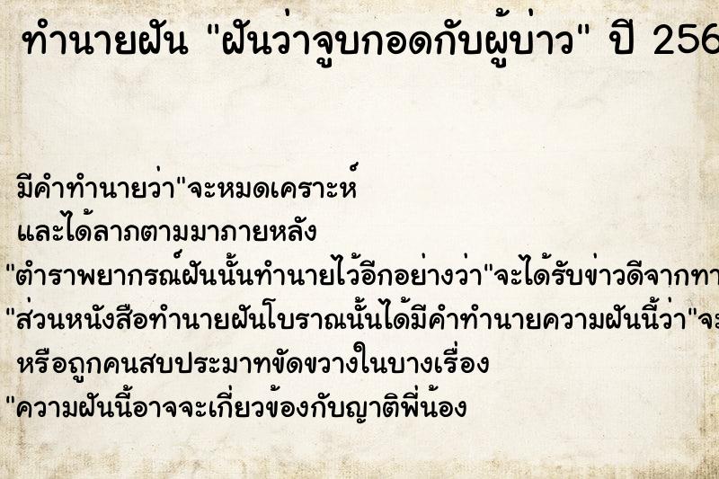 ทำนายฝัน ฝันว่าจูบกอดกับผู้บ่าว ทำนายฝัน ฝันว่าจูบกอดกับผู้บ่าว