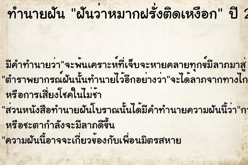 ทำนายฝันทำนายฝันฝันว่าหมากฝรั่งติดเหงือก