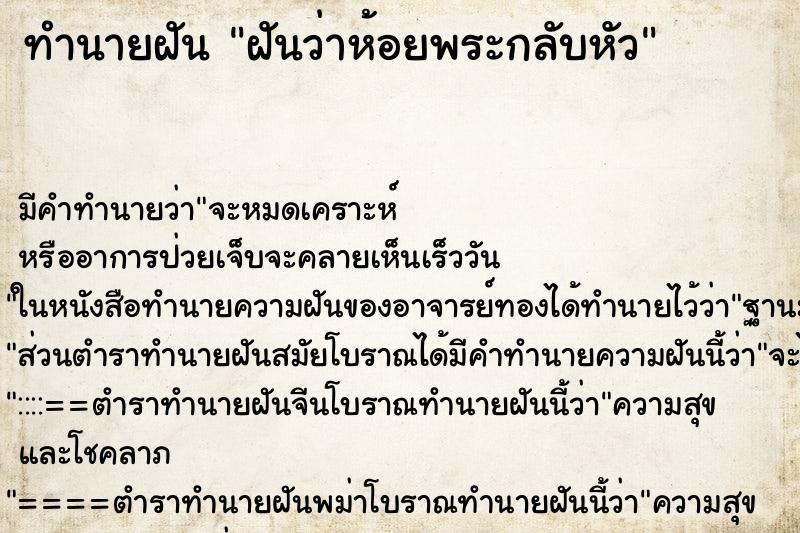 ทำนายฝัน ฝันว่าห้อยพระกลับหัว ทำนายฝัน ฝันว่าห้อยพระกลับหัว