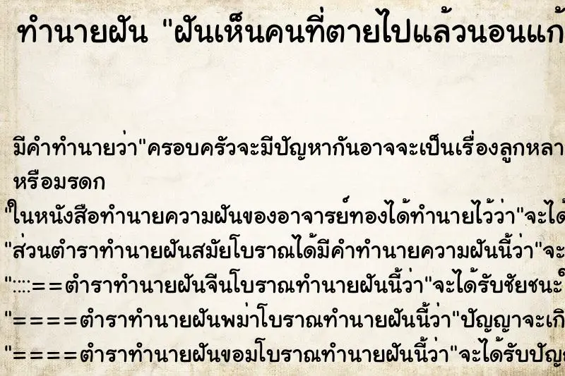 ทำนายฝัน ฝันเห็นคนที่ตายไปแล้วนอนแก้ผ้า ทำนายฝัน ฝันเห็นคนที่ตายไปแล้วนอนแก้ผ้า