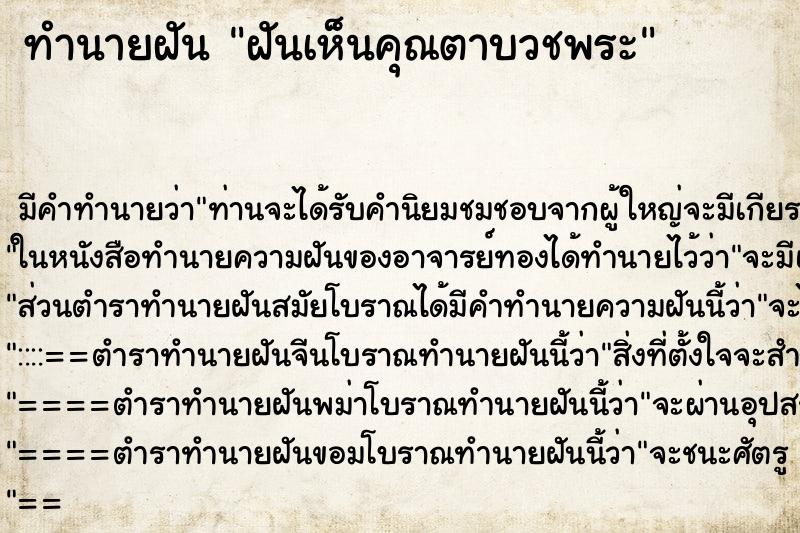 ทำนายฝัน ฝันเห็นคุณตาบวชพระ ทำนายฝัน ฝันเห็นคุณตาบวชพระ