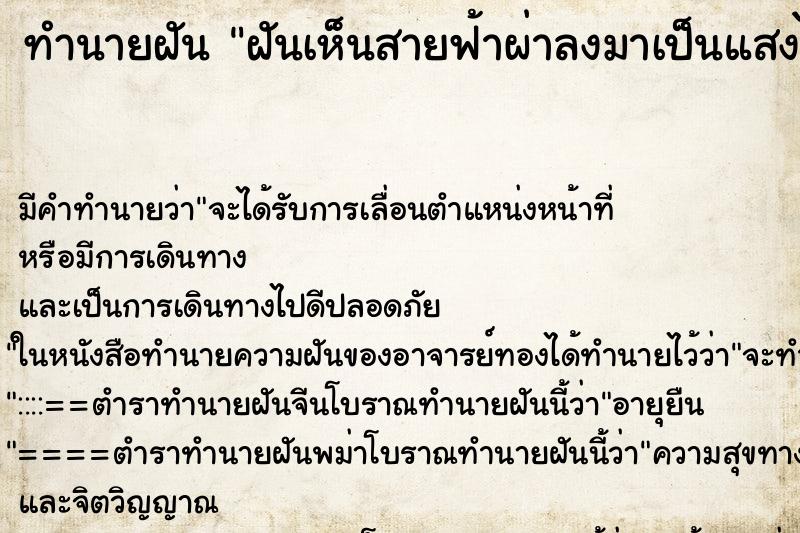 ทำนายฝัน ฝันเห็นสายฟ้าผ่าลงมาเป็นแสงไฟ ทำนายฝัน ฝันเห็นสายฟ้าผ่าลงมาเป็นแสงไฟ