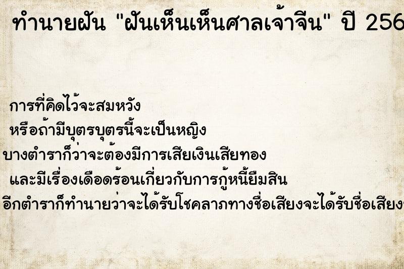 ทำนายฝันฝันเห็นเห็นศาลเจ้าจีน ทำนายฝันทำนายฝันฝันเห็นเห็นศาลเจ้าจีน