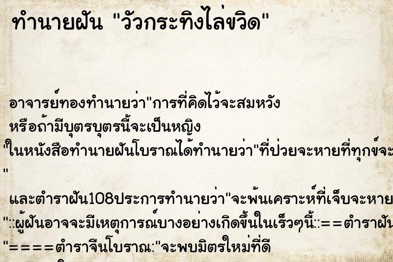 ทำนายฝัน วัวกระทิงไล่ขวิด
