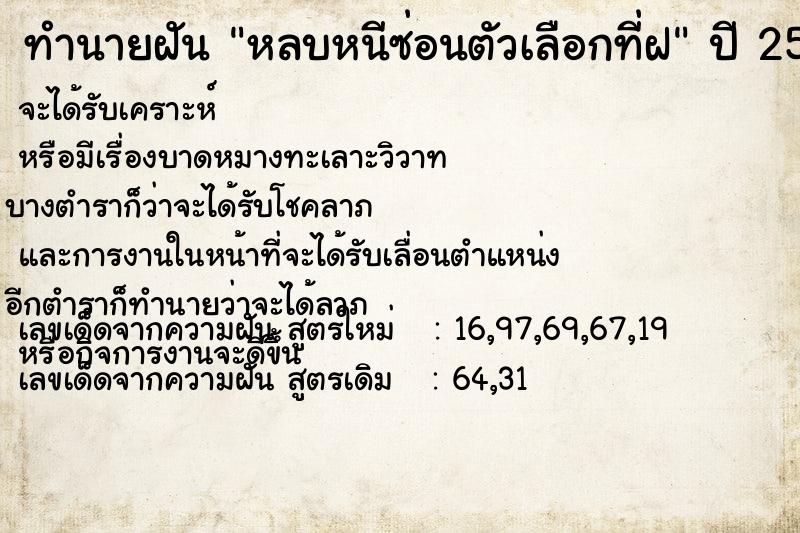 ทำนายฝันทำนายฝันหลบหนีซ่อนตัวเลือกที่ฝ