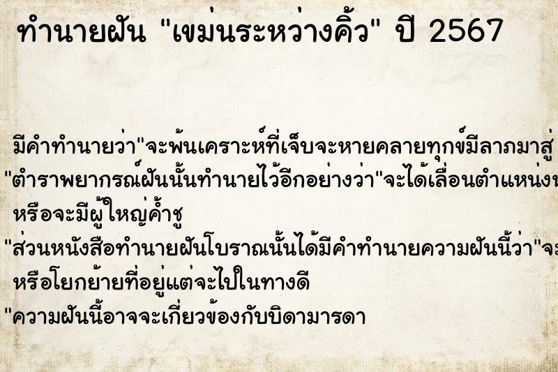 ทำนายฝัน เขม่นระหว่างคิ้ว ตำราโบราณ แม่นที่สุดในโลก