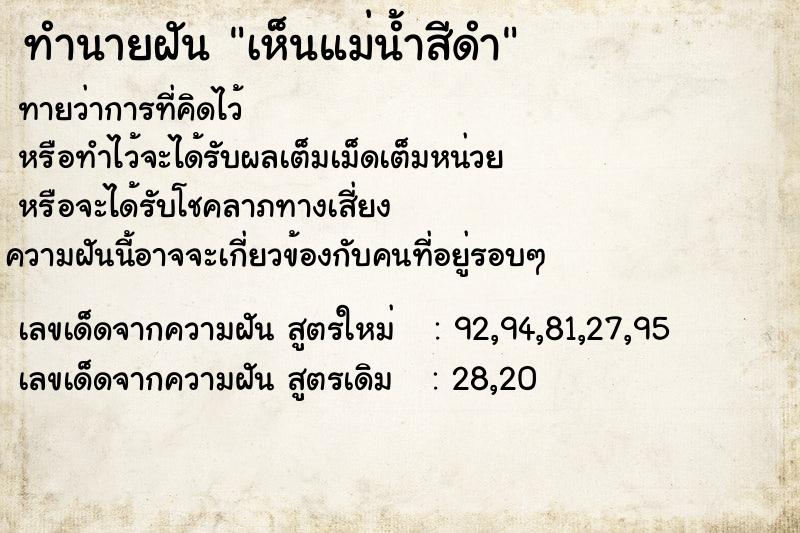 ทำนายฝัน เห็นแม่น้ำสีดำ ทำนายฝัน เห็นแม่น้ำสีดำ