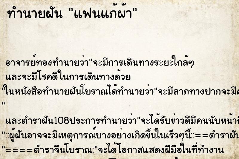 ทำนายฝัน แฟนแก้ผ้า