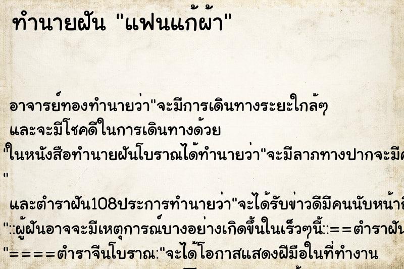 ทำนายฝัน แฟนแก้ผ้า ตำราโบราณ แม่นที่สุดในโลก