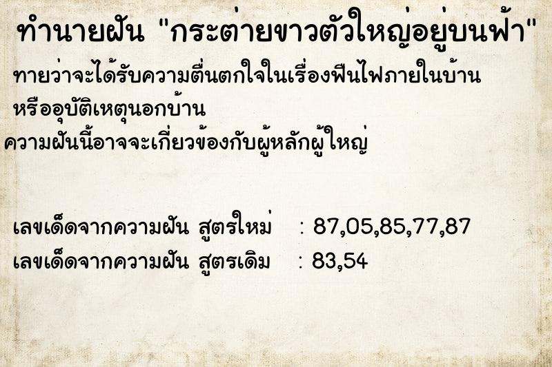 ทำนายฝัน กระต่ายขาวตัวใหญ่อยู่บนฟ้า ทำนายฝัน กระต่ายขาวตัวใหญ่อยู่บนฟ้า