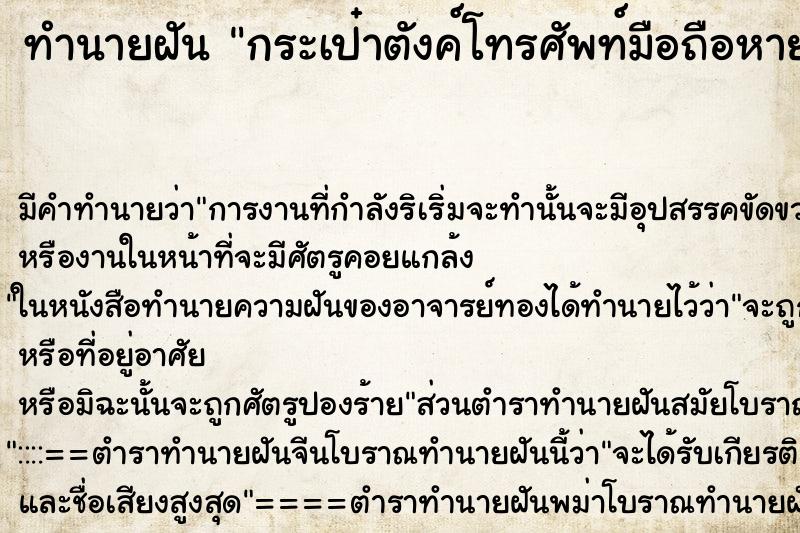 ทำนายฝันกระเป๋าตังค์โทรศัพท์มือถือหาย ทำนายฝันทำนายฝันกระเป๋าตังค์โทรศัพท์มือถือหาย