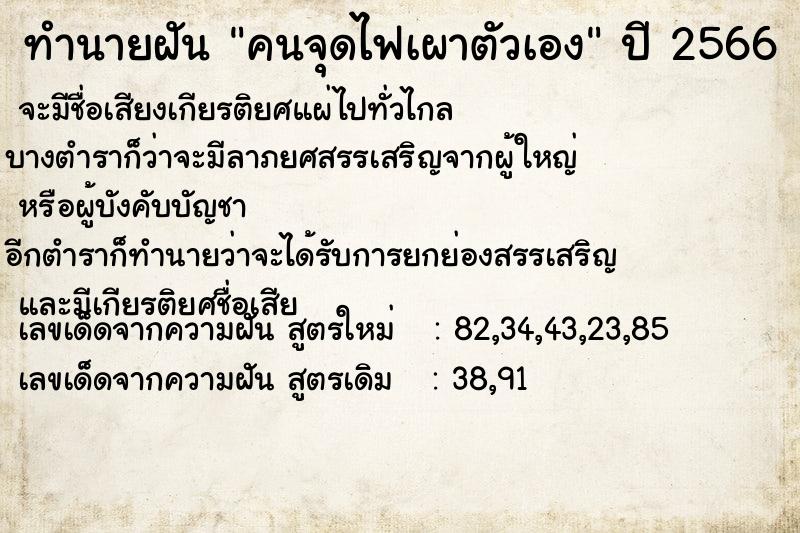 ทำนายฝัน คนจุดไฟเผาตัวเอง ทำนายฝัน คนจุดไฟเผาตัวเอง