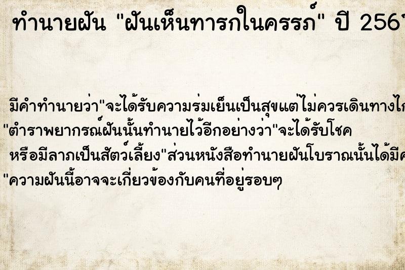 ทำนายฝันทำนายฝันฝันเห็นทารกในครรภ์