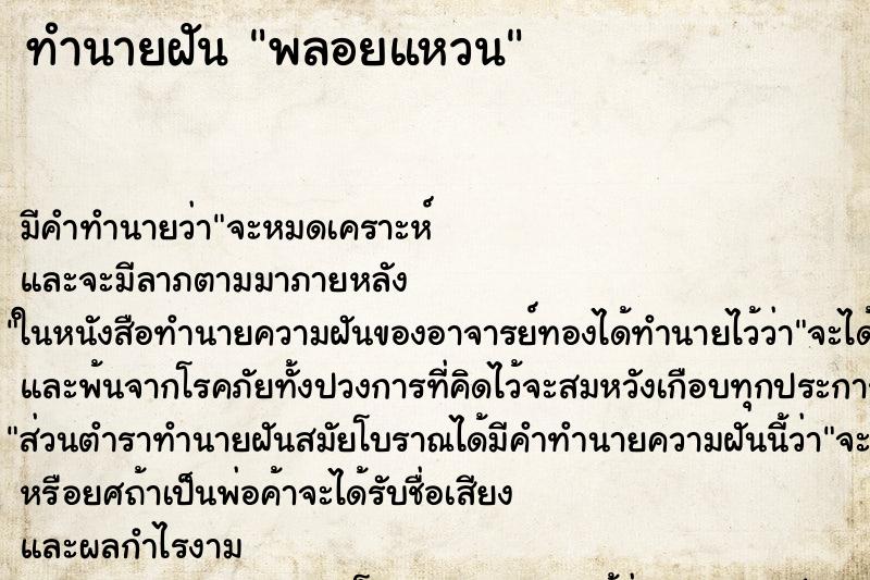 ทำนายฝัน พลอยแหวน