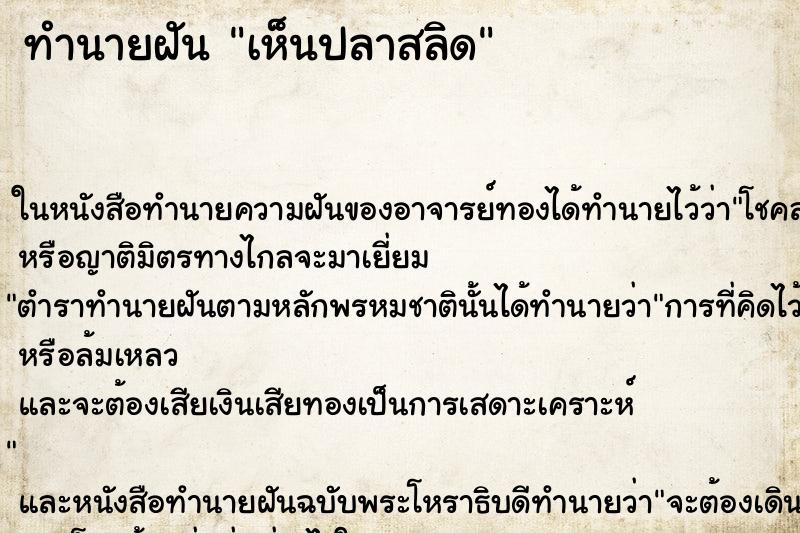 ทำนายฝัน เห็นปลาสลิด ทำนายฝัน เห็นปลาสลิด