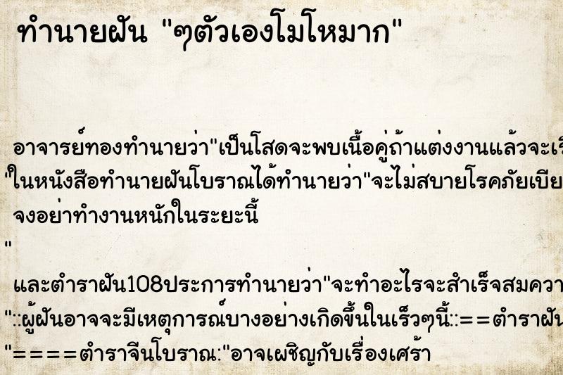 ทำนายฝัน ๆตัวเองโมโหมาก ทำนายฝัน ๆตัวเองโมโหมาก