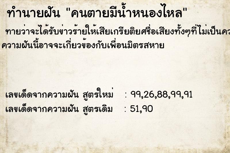 ทำนายฝัน คนตายมีน้ำหนองไหล ทำนายฝัน คนตายมีน้ำหนองไหล