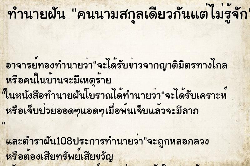 ทำนายฝัน คนนามสกุลเดียวกันแต่ไม่รู้จัก ตำราโบราณ แม่นที่สุดในโลก