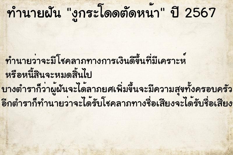 ทำนายฝันทำนายฝันงูกระโดดตัดหน้า