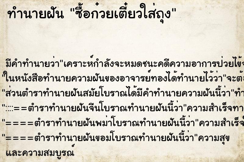ทำนายฝัน ซื้อก๋วยเตี๋ยวใส่ถุง ทำนายฝัน ซื้อก๋วยเตี๋ยวใส่ถุง