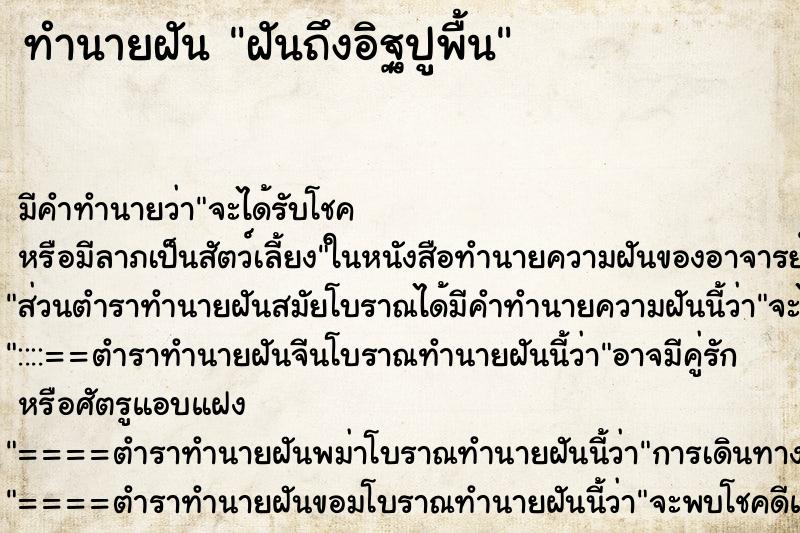 ทำนายฝันทำนายฝันฝันถึงอิฐปูพื้น