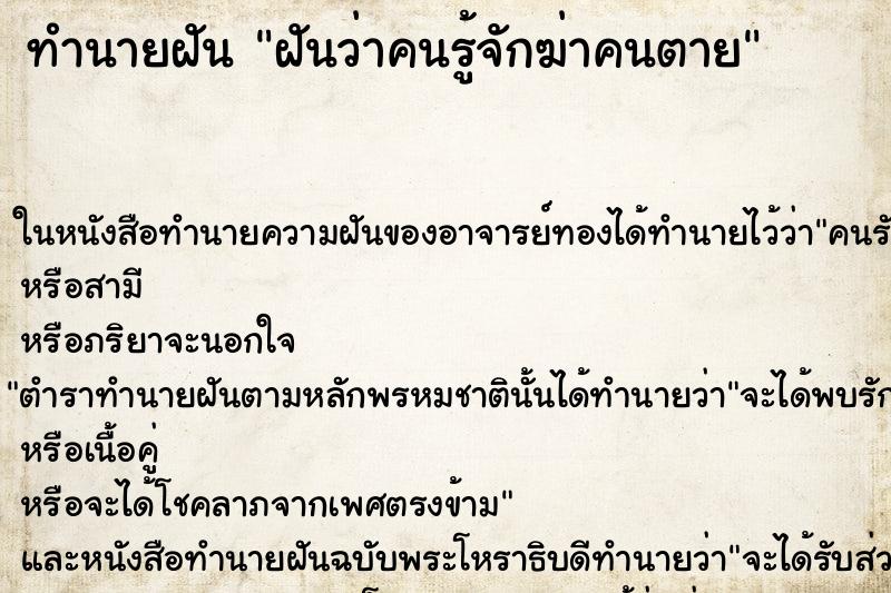 ทำนายฝันฝันว่าคนรู้จักฆ่าคนตาย ทำนายฝันทำนายฝันฝันว่าคนรู้จักฆ่าคนตาย