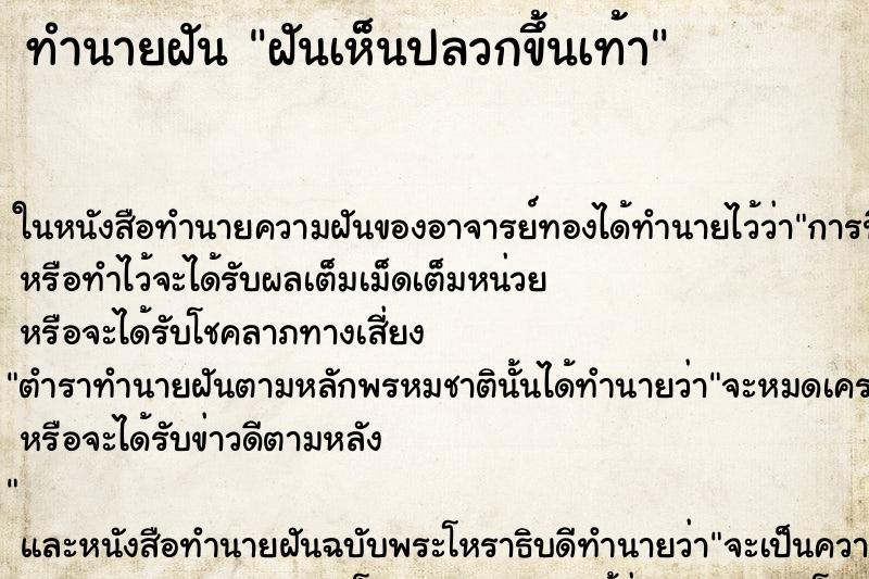 ทำนายฝันฝันเห็นปลวกขึ้นเท้า ทำนายฝันทำนายฝันฝันเห็นปลวกขึ้นเท้า