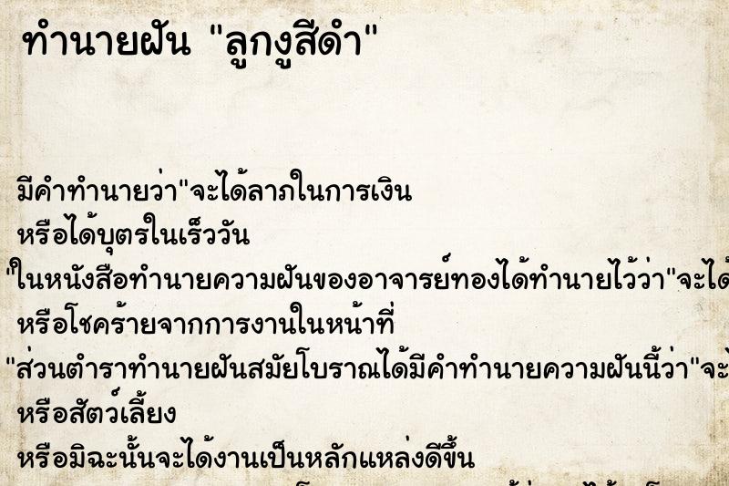 ทำนายฝัน ลูกงูสีดำ ทำนายฝัน ลูกงูสีดำ