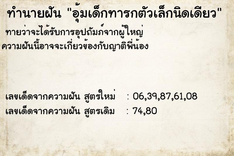 ทำนายฝันทำนายฝันอุ้มเด็กทารกตัวเล็กนิดเดียว