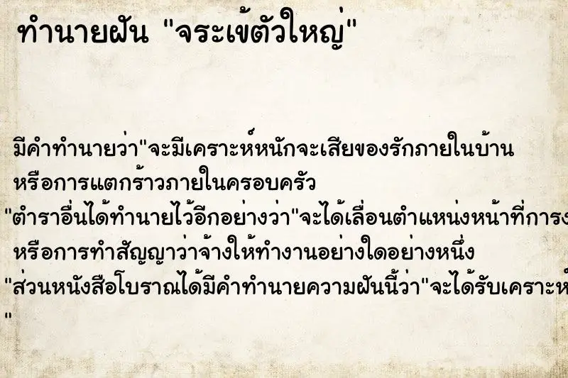 ทำนายฝัน จระเข้ตัวใหญ่