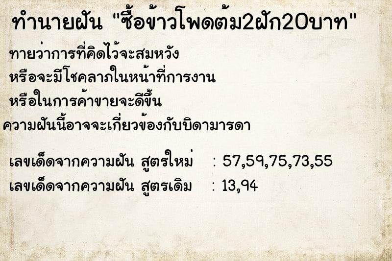 ทำนายฝันซื้อข้าวโพดต้ม2ฝัก20บาท ทำนายฝันทำนายฝันซื้อข้าวโพดต้ม2ฝัก20บาท