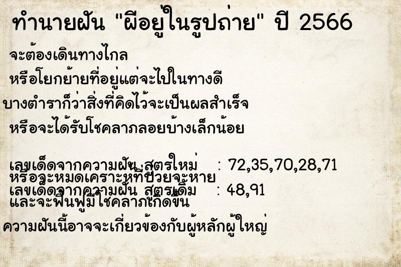 ทำนายฝันทำนายฝันผีอยู่ในรูปถ่าย
