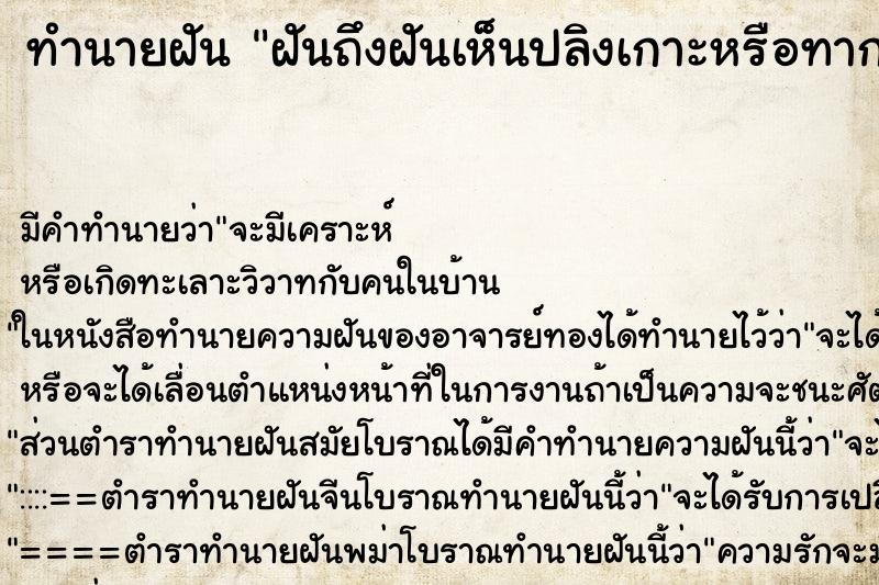 ทำนายฝัน ฝันถึงฝันเห็นปลิงเกาะหรือทากเกาะแล้วใช้มือปลดออก ทำนายฝัน ฝันถึงฝันเห็นปลิงเกาะหรือทากเกาะแล้วใช้มือปลดออก