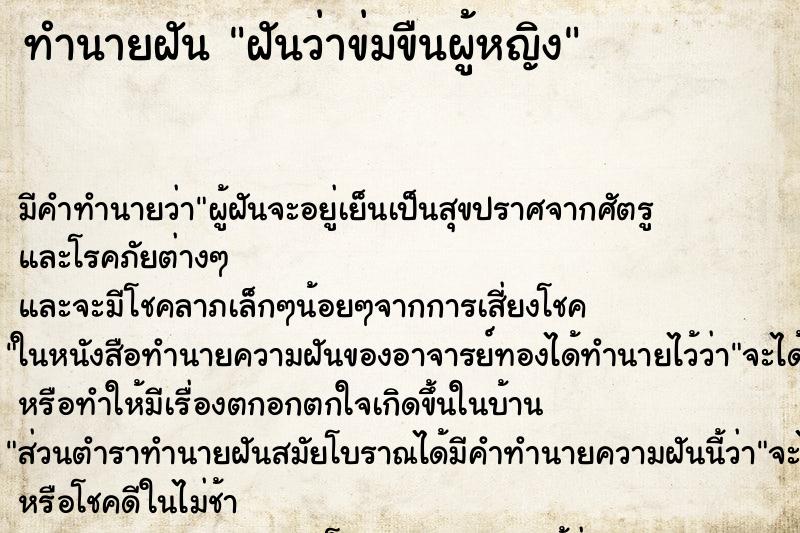 ทำนายฝัน ฝันว่าข่มขืนผู้หญิง ตำราโบราณ แม่นที่สุดในโลก