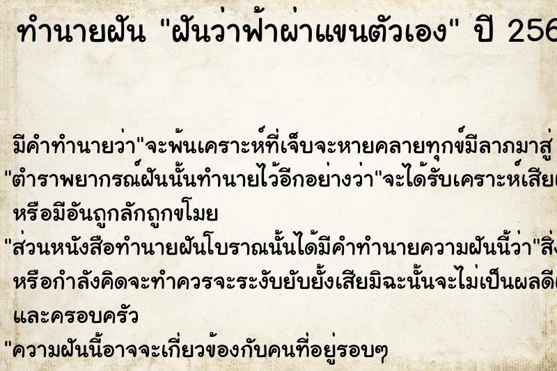 ทำนายฝันฝันว่าฟ้าผ่าแขนตัวเอง ทำนายฝันทำนายฝันฝันว่าฟ้าผ่าแขนตัวเอง