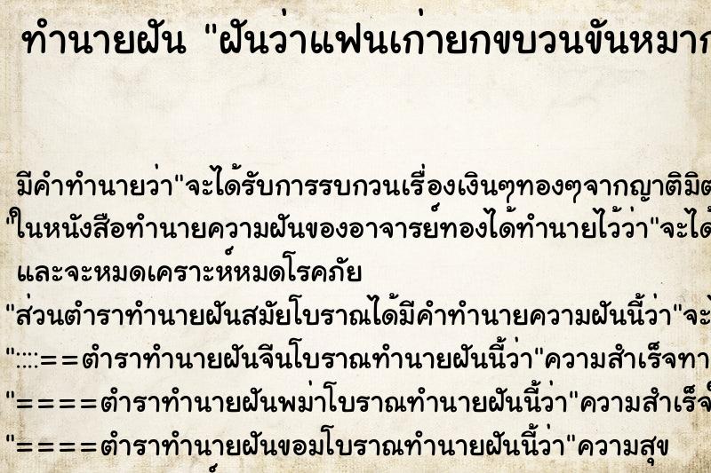 ทำนายฝันฝันว่าแฟนเก่ายกขบวนขันหมากมาขอ ทำนายฝันทำนายฝันฝันว่าแฟนเก่ายกขบวนขันหมากมาขอ