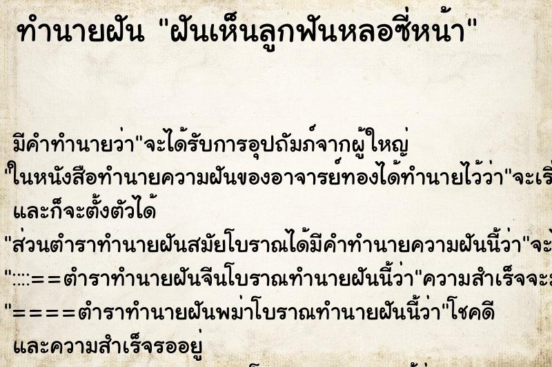 ทำนายฝัน ฝันเห็นลูกฟันหลอซี่หน้า ทำนายฝัน ฝันเห็นลูกฟันหลอซี่หน้า