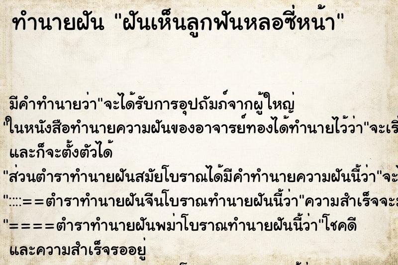 ทำนายฝัน ฝันเห็นลูกฟันหลอซี่หน้า ตำราโบราณ แม่นที่สุดในโลก