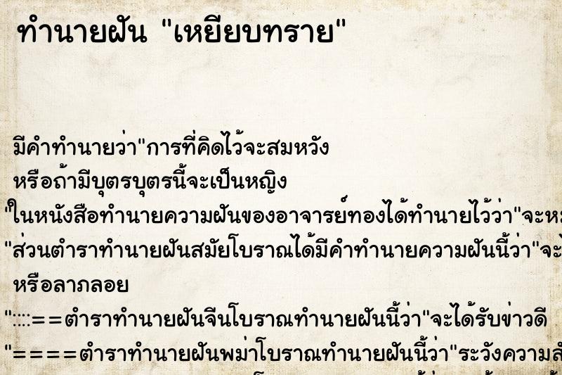 ทำนายฝัน เหยียบทราย ทำนายฝัน เหยียบทราย