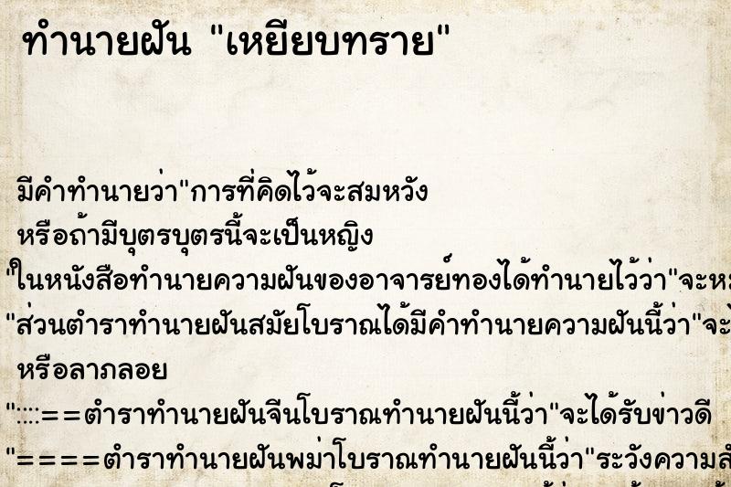 ทำนายฝัน เหยียบทราย ตำราโบราณ แม่นที่สุดในโลก